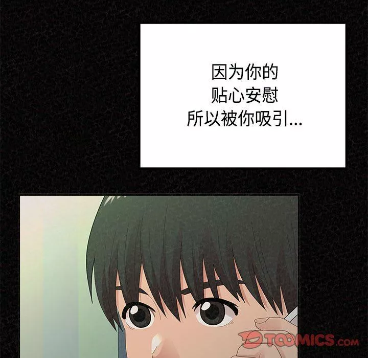 懵懂男生的恋爱史-第45话 - 图片 132
