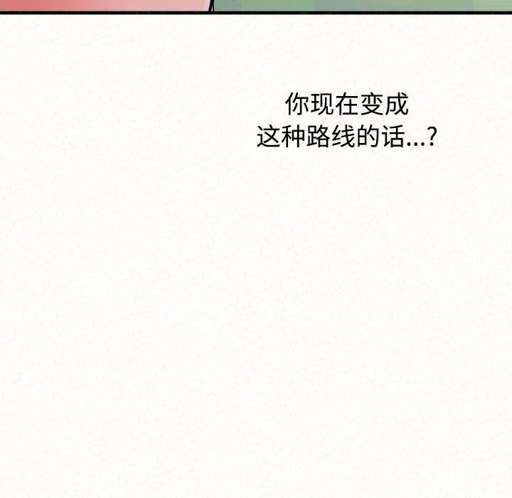 懵懂男生的戀愛史第45話