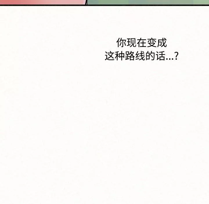 懵懂男生的戀愛史第45話