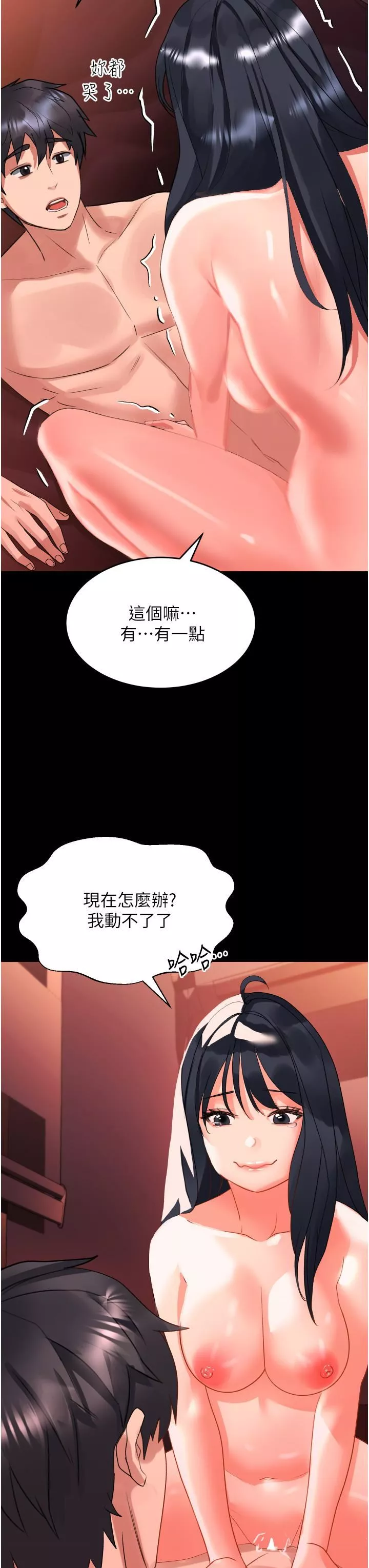 请滑入解锁-第31话-可以关灯做吗…? - 图片 37