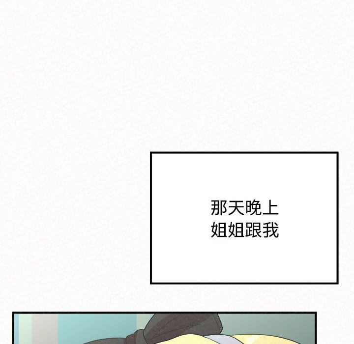 懵懂男生的戀愛史第45話