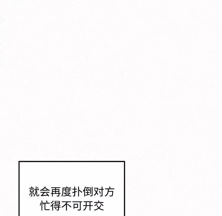 懵懂男生的戀愛史第45話