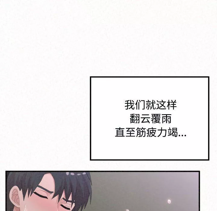懵懂男生的恋爱史-第45话 - 图片 172