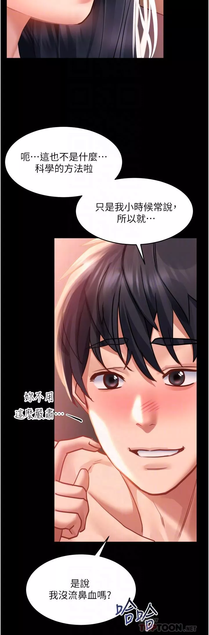 请滑入解锁-第32话-再次重逢的两人 - 图片 14