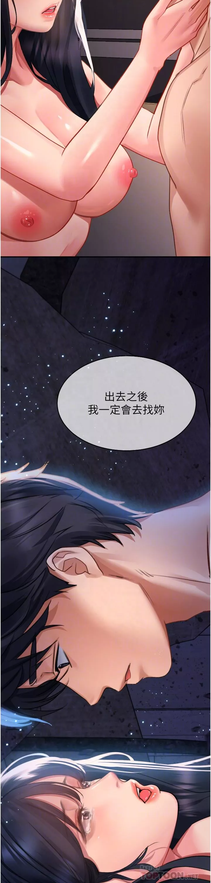 请滑入解锁-第32话-再次重逢的两人 - 图片 18