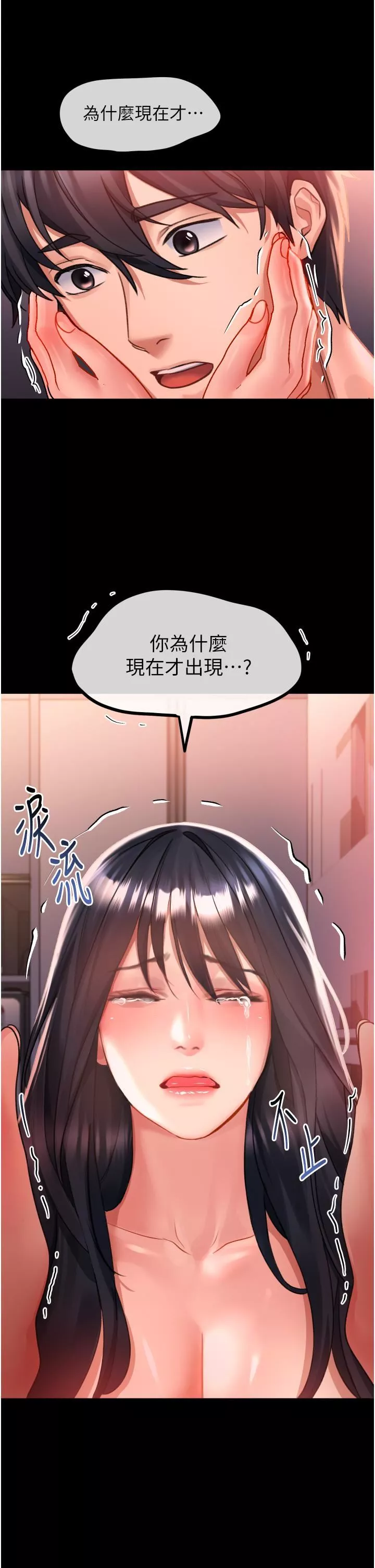 请滑入解锁-第32话-再次重逢的两人 - 图片 20