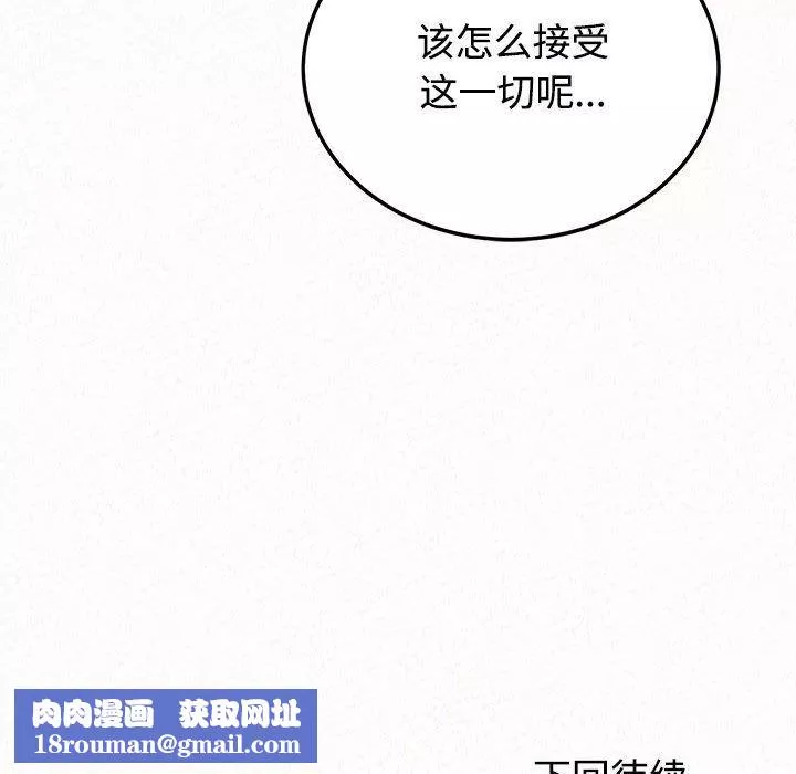 懵懂男生的戀愛史第45話