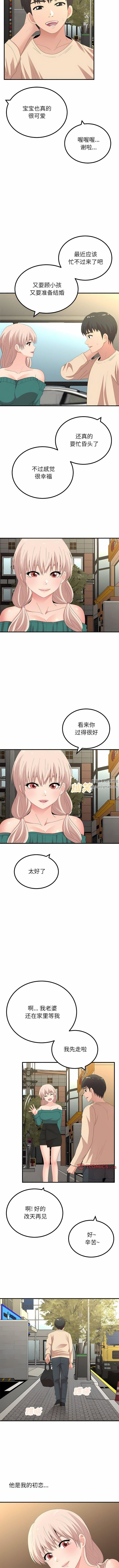 懵懂男生的恋爱史第46话