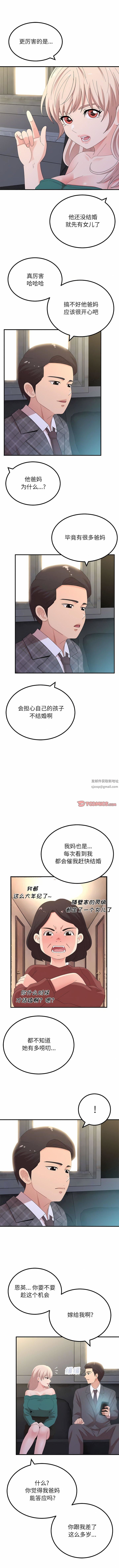 懵懂男生的戀愛史第46話