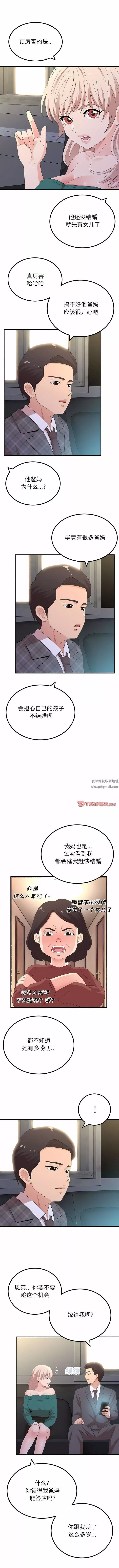 懵懂男生的恋爱史-第46话 - 图片 6