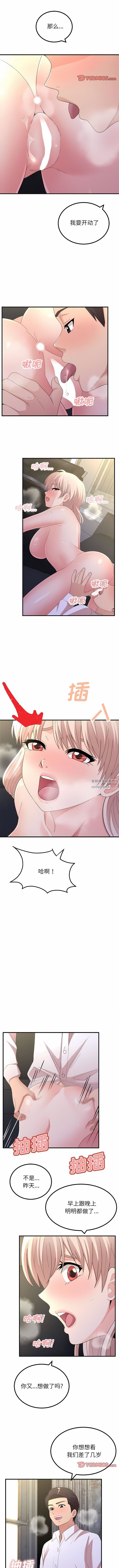 懵懂男生的恋爱史第46话