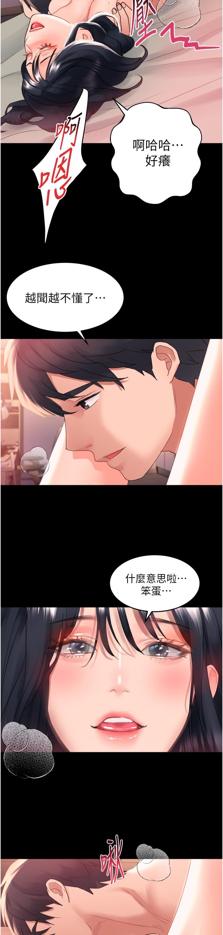 请滑入解锁第32话-再次重逢的两人