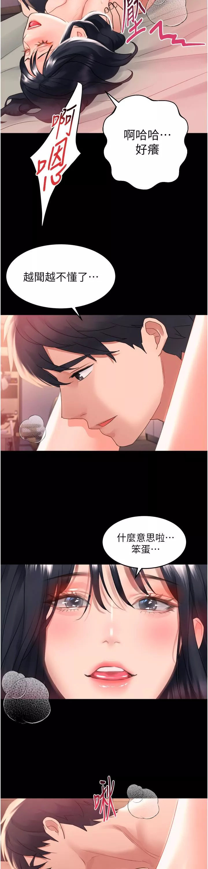 請滑入解鎖第32話-再次重逢的兩人
