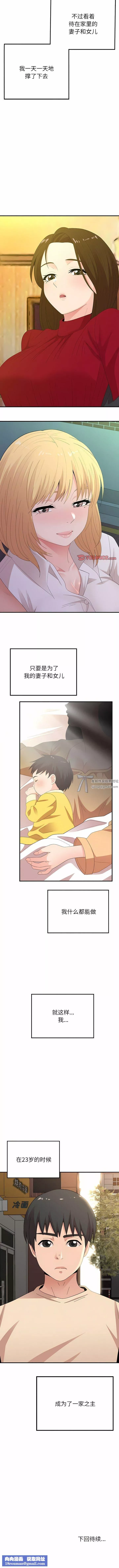 懵懂男生的戀愛史第46話