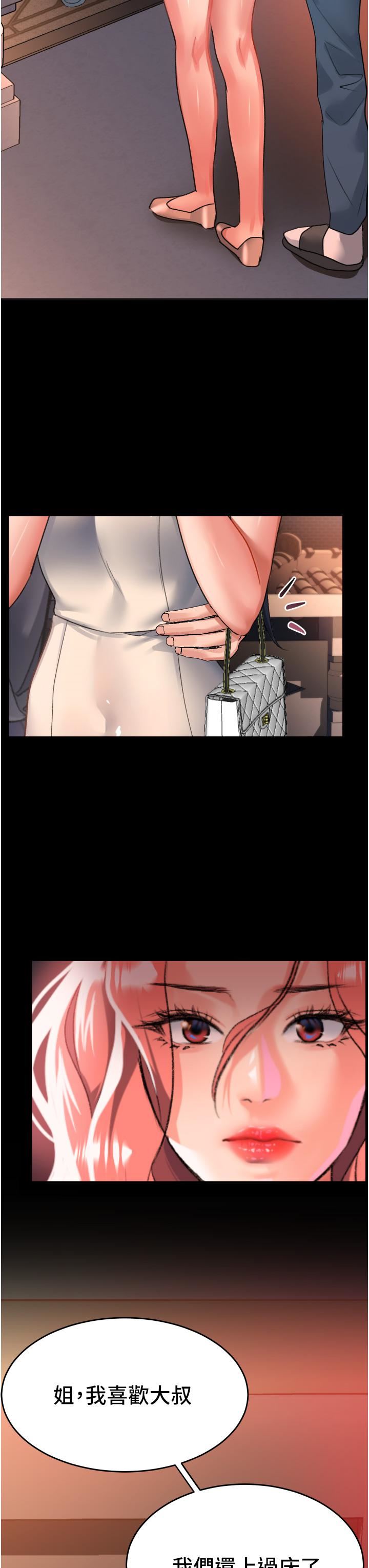 请滑入解锁第32话-再次重逢的两人