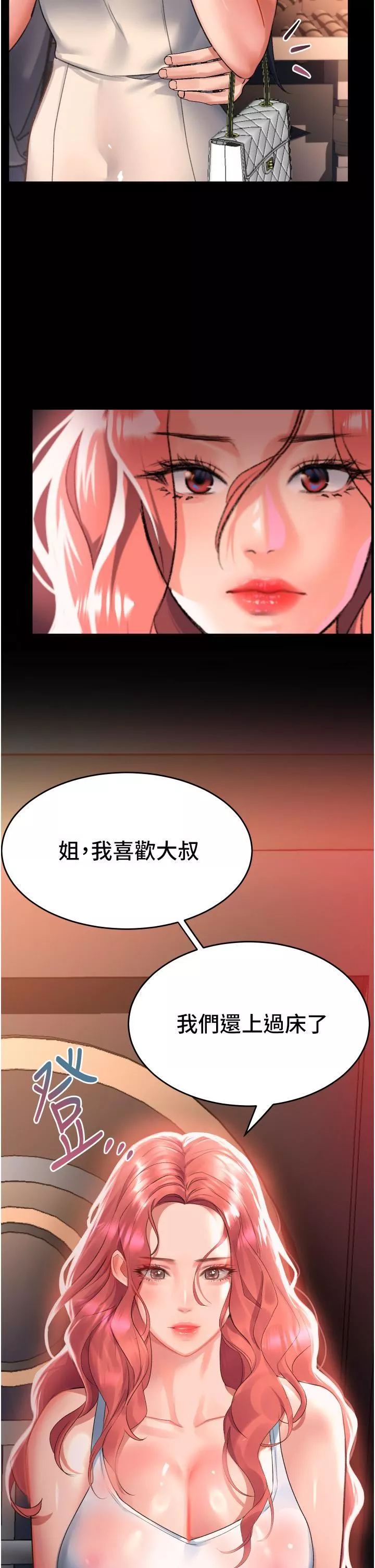 请滑入解锁-第33话-衣服可爱还是我可爱? - 图片 2