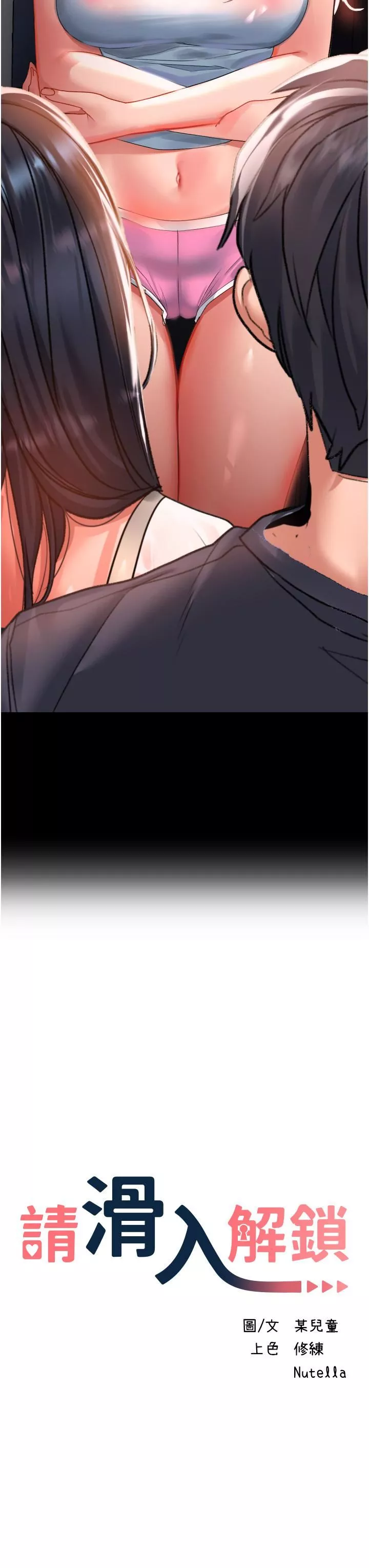 请滑入解锁-第33话-衣服可爱还是我可爱? - 图片 3