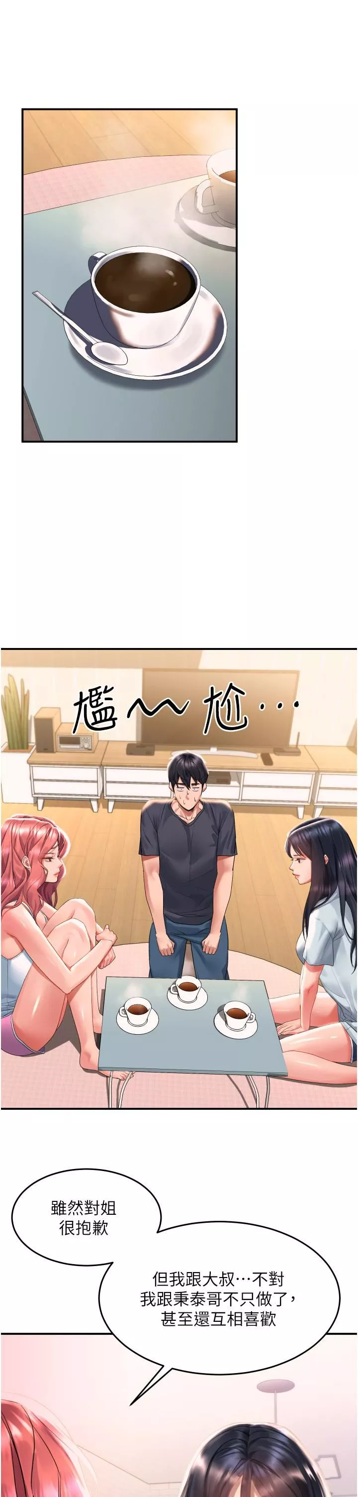 請滑入解鎖第33話-衣服可愛還是我可愛?