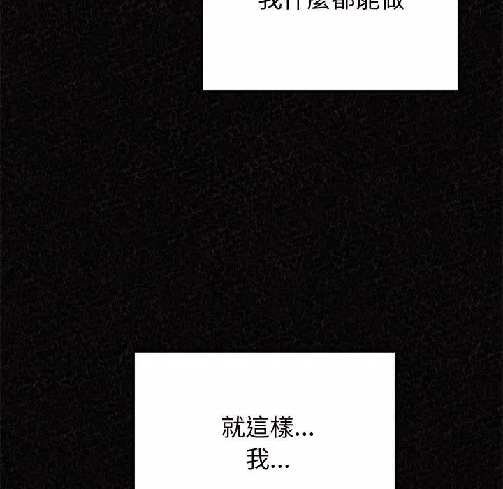 懵懂男生的戀愛史第47話
