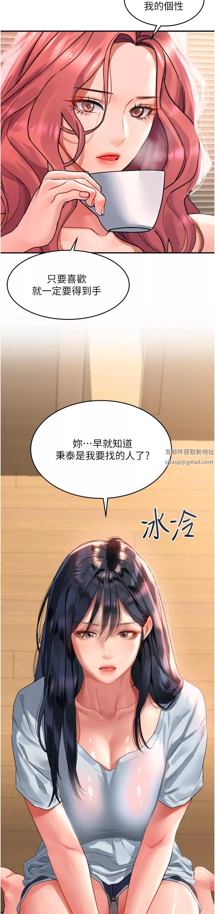 请滑入解锁-第33话-衣服可爱还是我可爱? - 图片 7