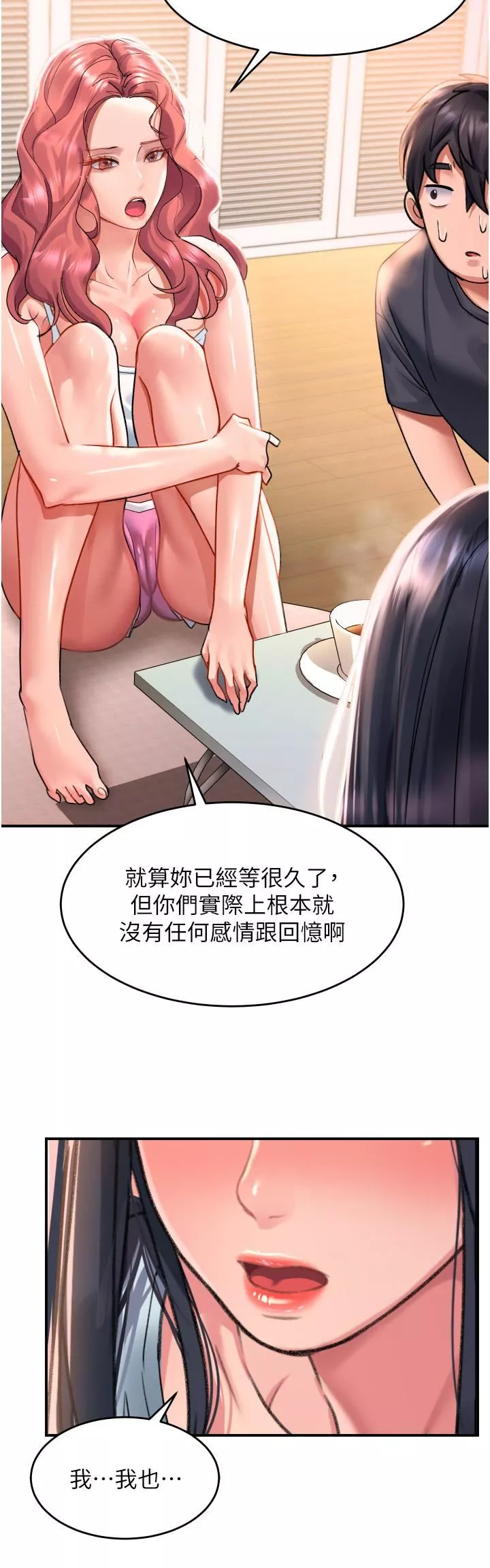 请滑入解锁-第33话-衣服可爱还是我可爱? - 图片 9