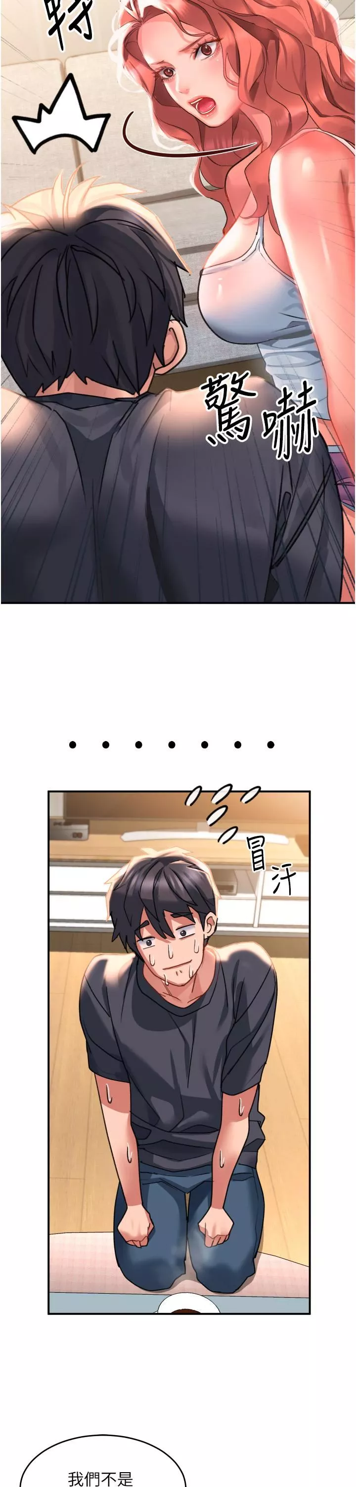 請滑入解鎖第33話-衣服可愛還是我可愛?