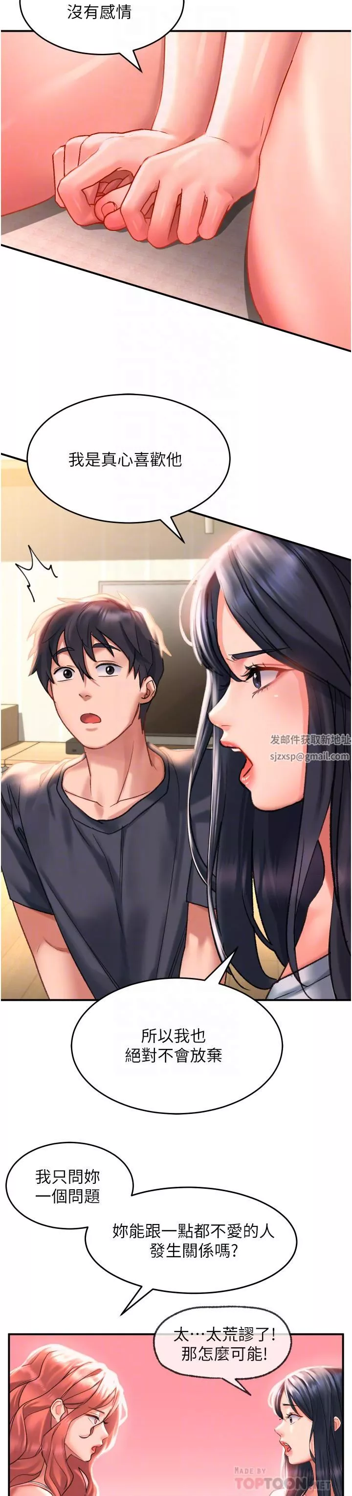 請滑入解鎖第33話-衣服可愛還是我可愛?