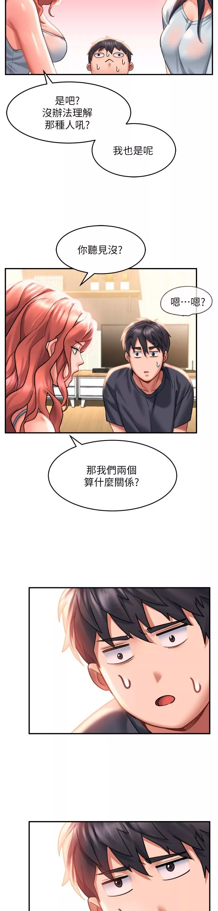 請滑入解鎖第33話-衣服可愛還是我可愛?