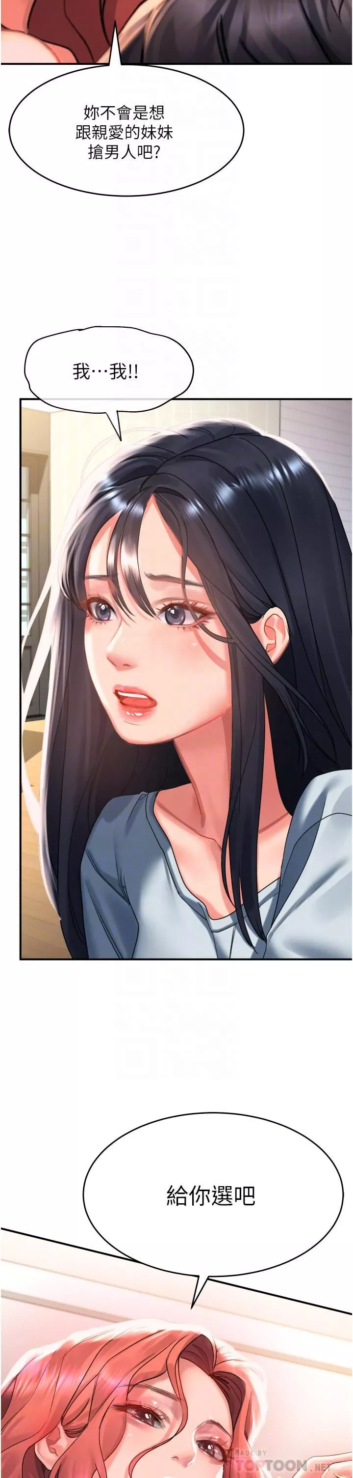 請滑入解鎖第33話-衣服可愛還是我可愛?