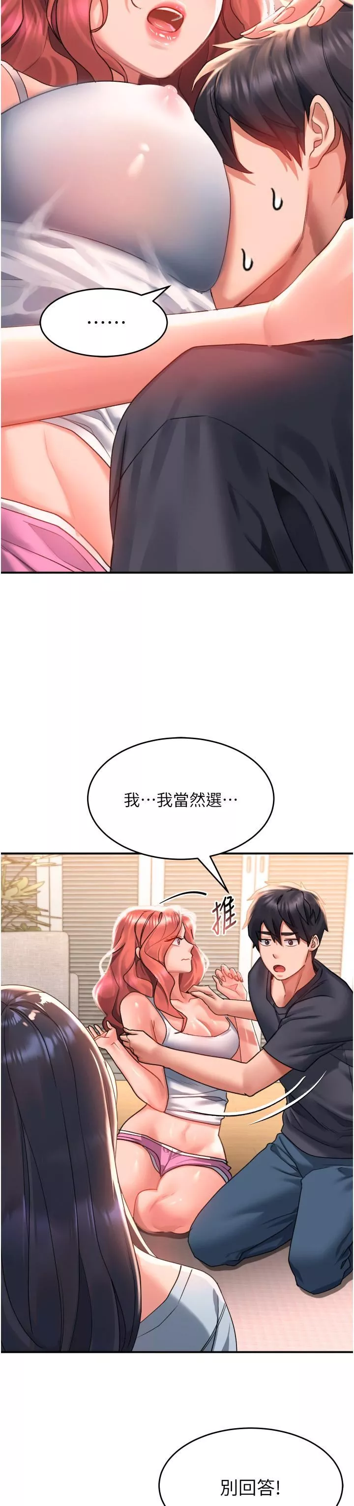请滑入解锁-第33话-衣服可爱还是我可爱? - 图片 17
