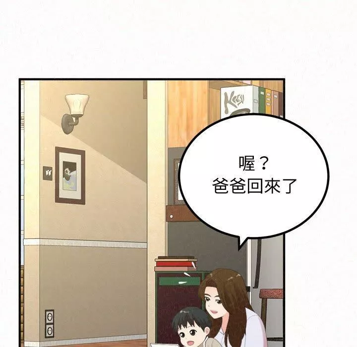 懵懂男生的戀愛史第47話