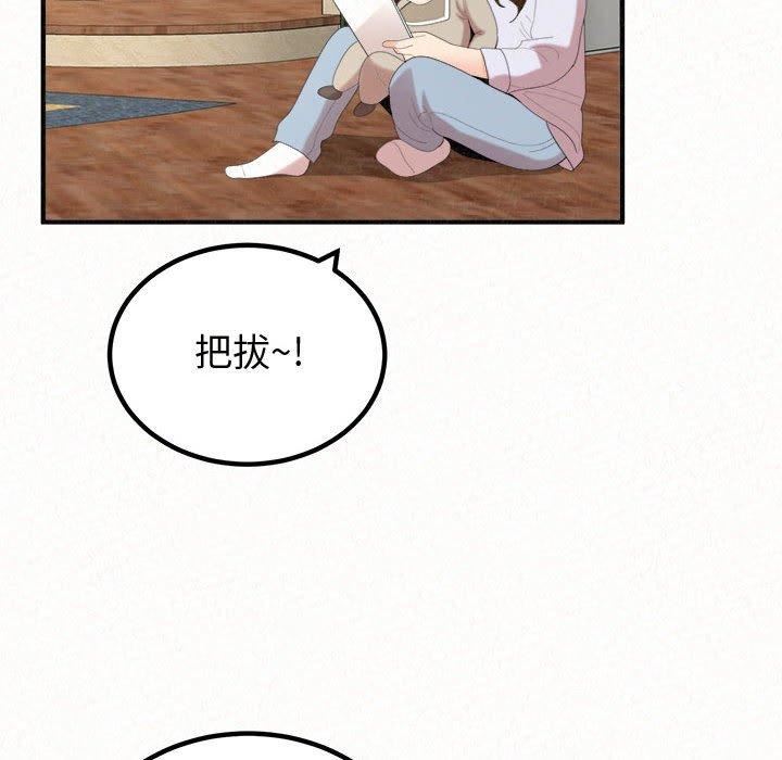 懵懂男生的恋爱史第47话