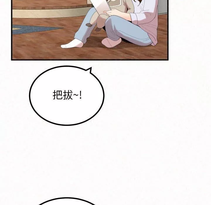 懵懂男生的戀愛史第47話