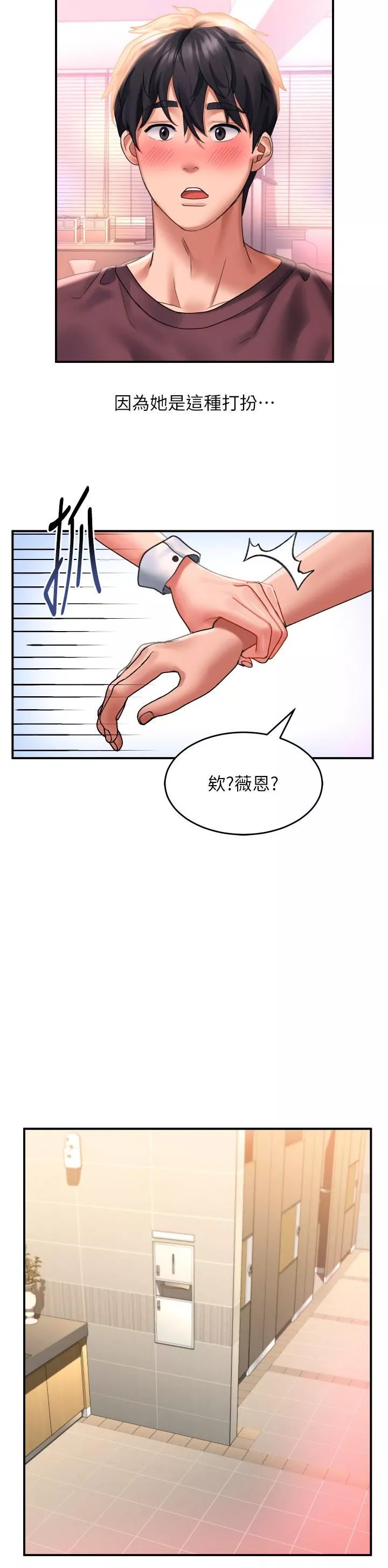 请滑入解锁-第33话-衣服可爱还是我可爱? - 图片 29