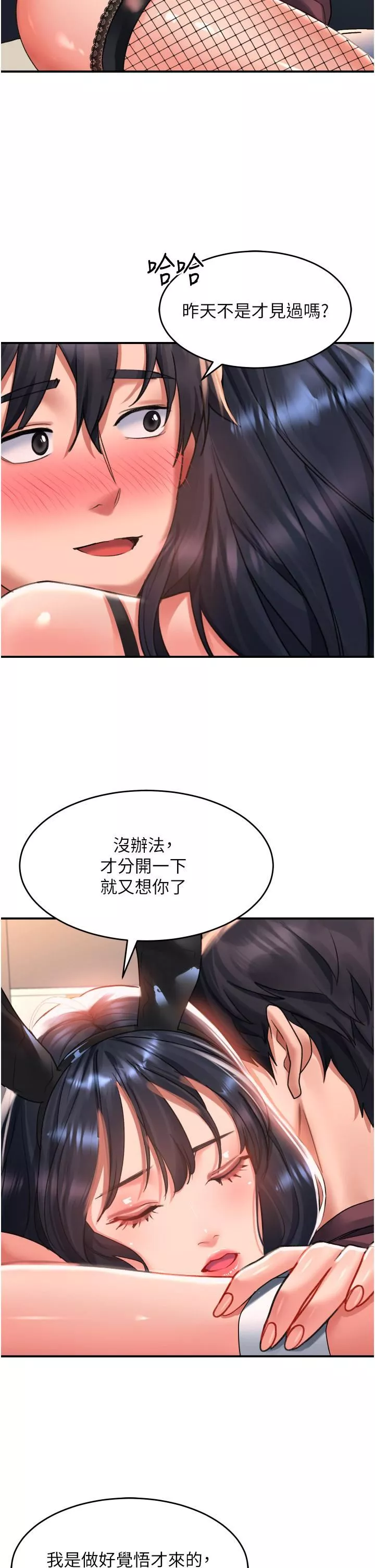 请滑入解锁-第33话-衣服可爱还是我可爱? - 图片 31