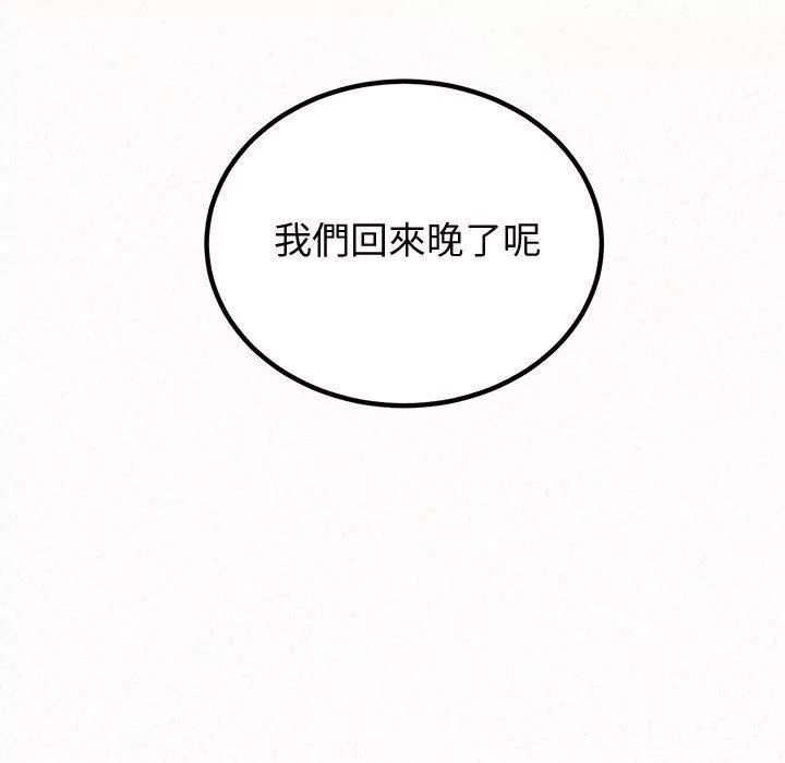 懵懂男生的戀愛史第47話