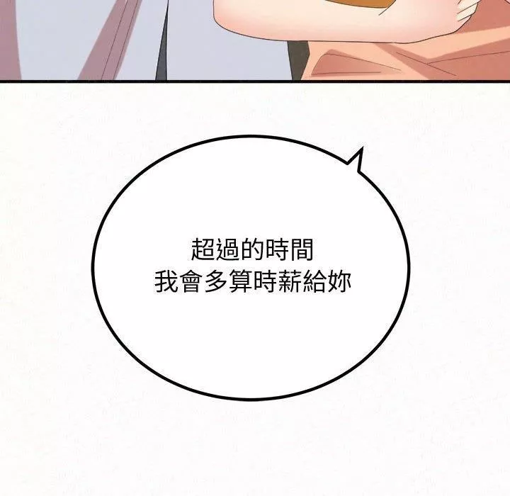 懵懂男生的戀愛史第47話