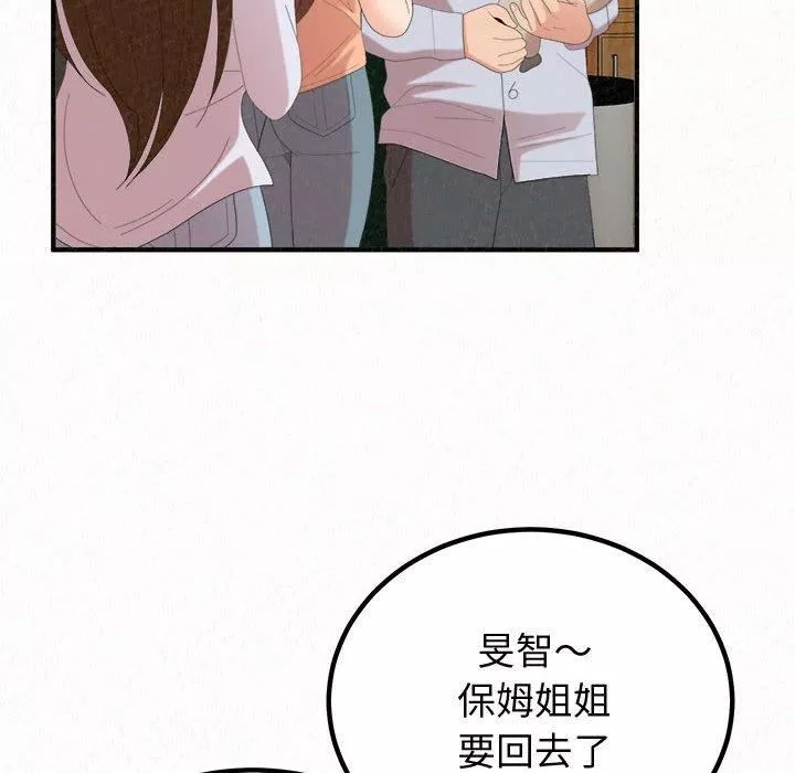 懵懂男生的戀愛史第47話