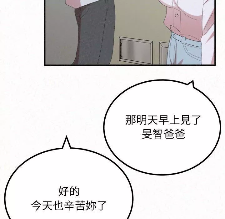 懵懂男生的恋爱史-第47话 - 图片 66