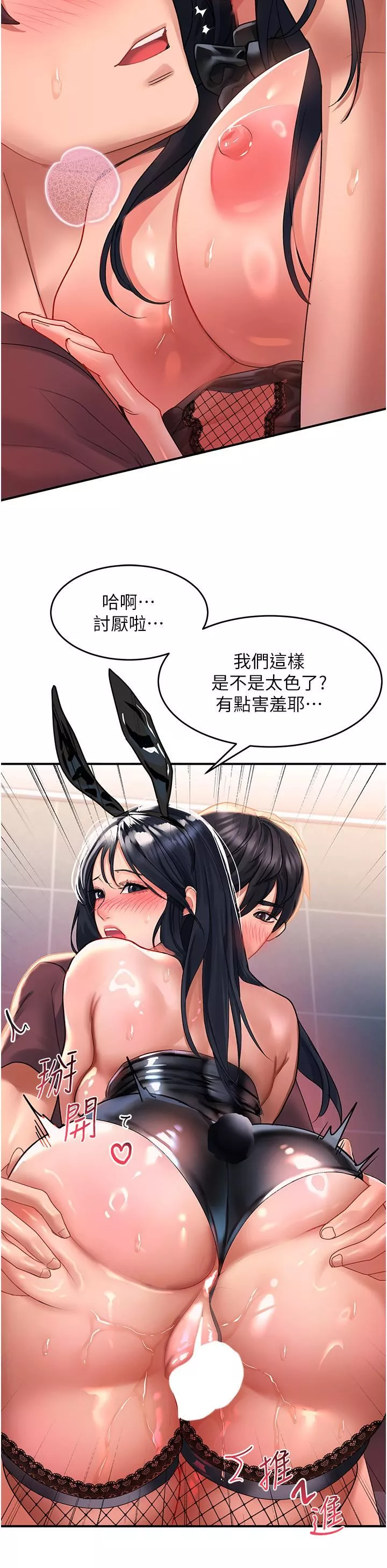 請滑入解鎖第34話-爆噴的蜜液