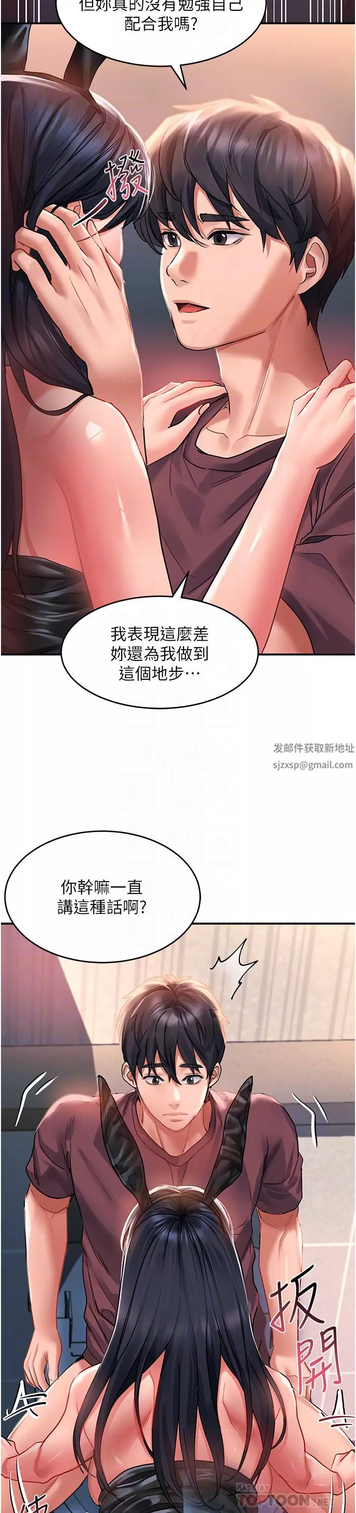 请滑入解锁-第34话-爆喷的蜜液 - 图片 12