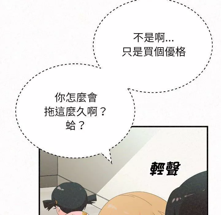懵懂男生的戀愛史第47話