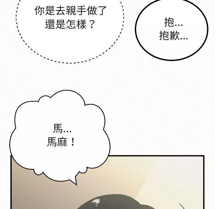 懵懂男生的戀愛史第47話
