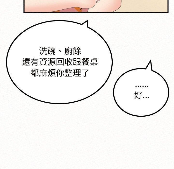 懵懂男生的戀愛史第47話