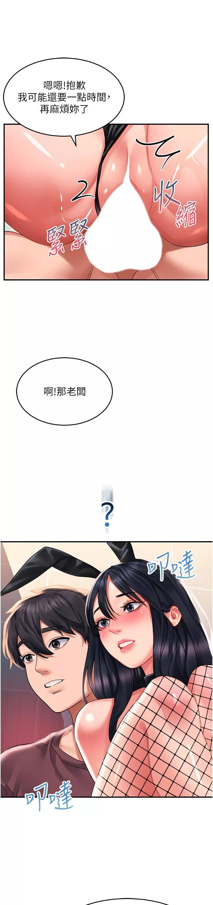 请滑入解锁-第34话-爆喷的蜜液 - 图片 32
