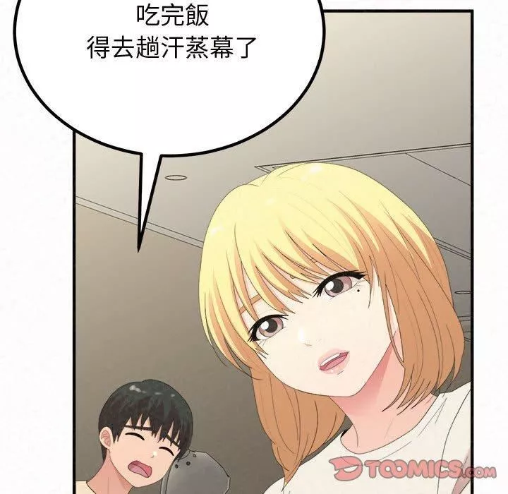 懵懂男生的戀愛史第47話