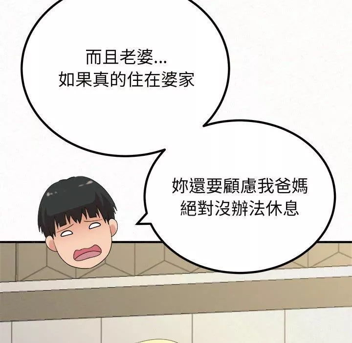 懵懂男生的戀愛史第47話