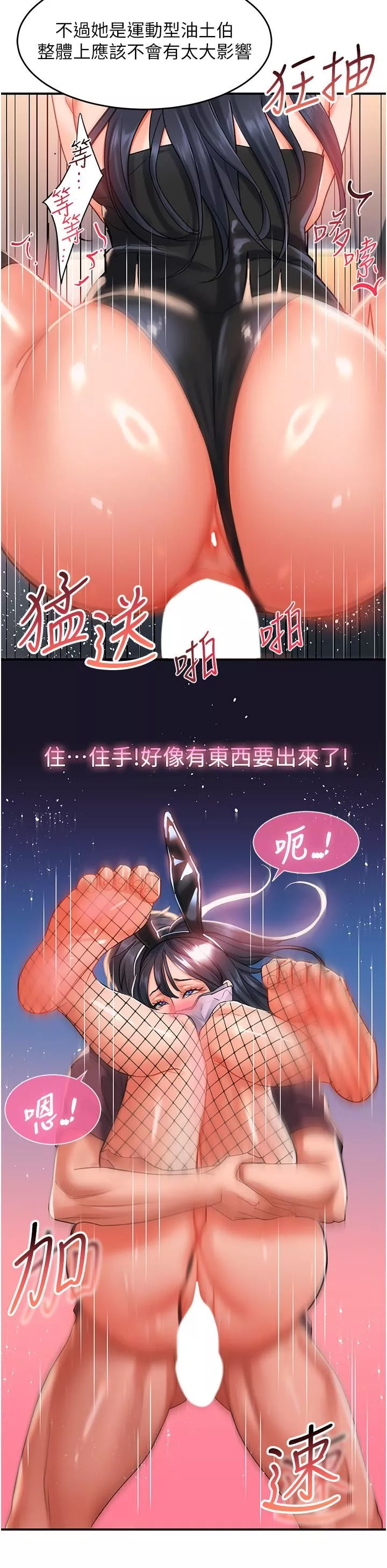 請滑入解鎖第34話-爆噴的蜜液
