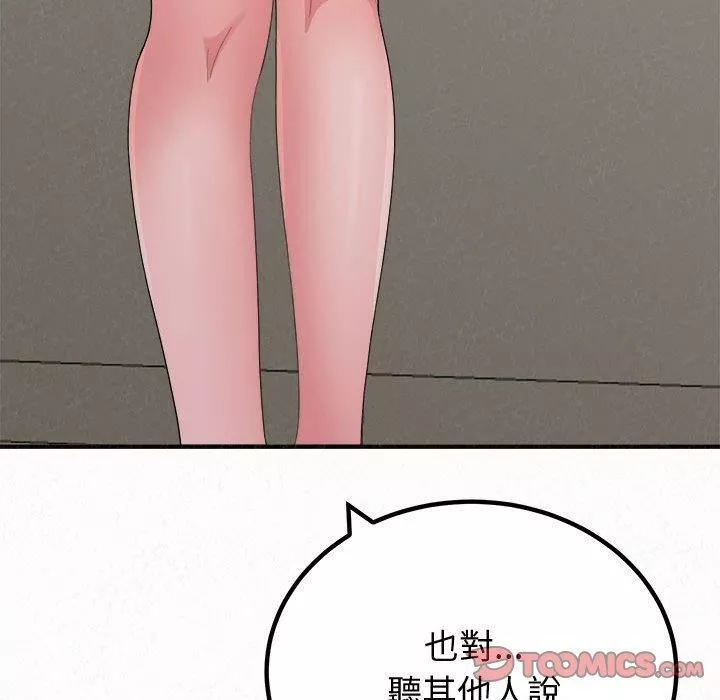 懵懂男生的戀愛史第47話