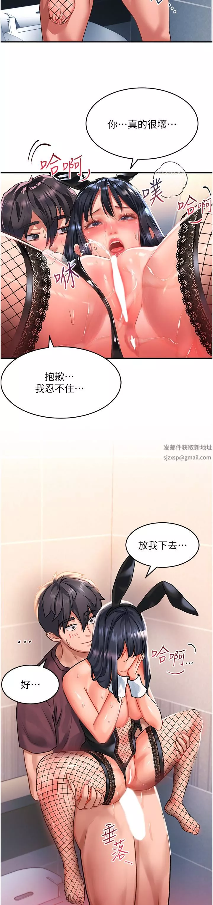 请滑入解锁-第34话-爆喷的蜜液 - 图片 42